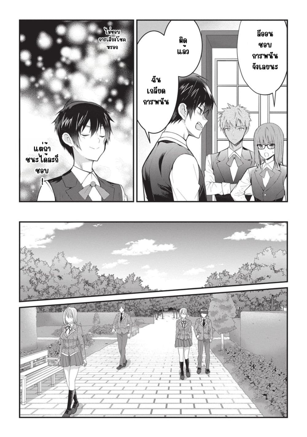 Otome Game Sekai wa Mob ni Kibishii Sekai Desu page 14