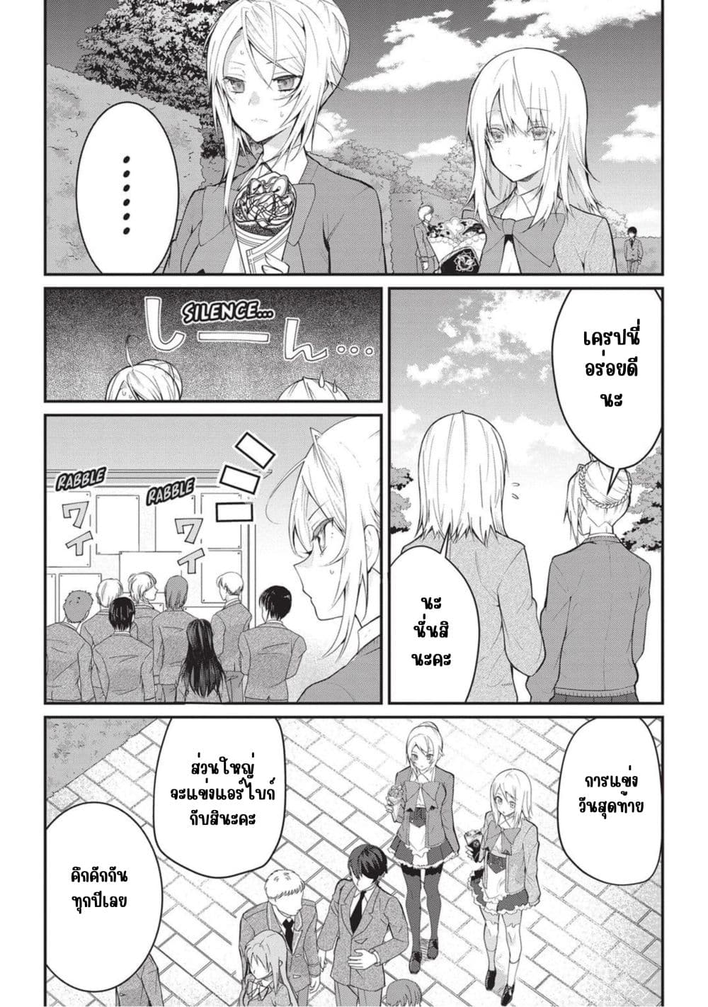 Otome Game Sekai wa Mob ni Kibishii Sekai Desu page 15