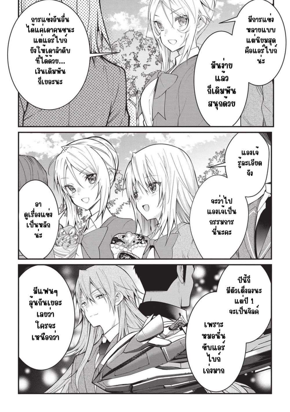 Otome Game Sekai wa Mob ni Kibishii Sekai Desu page 16