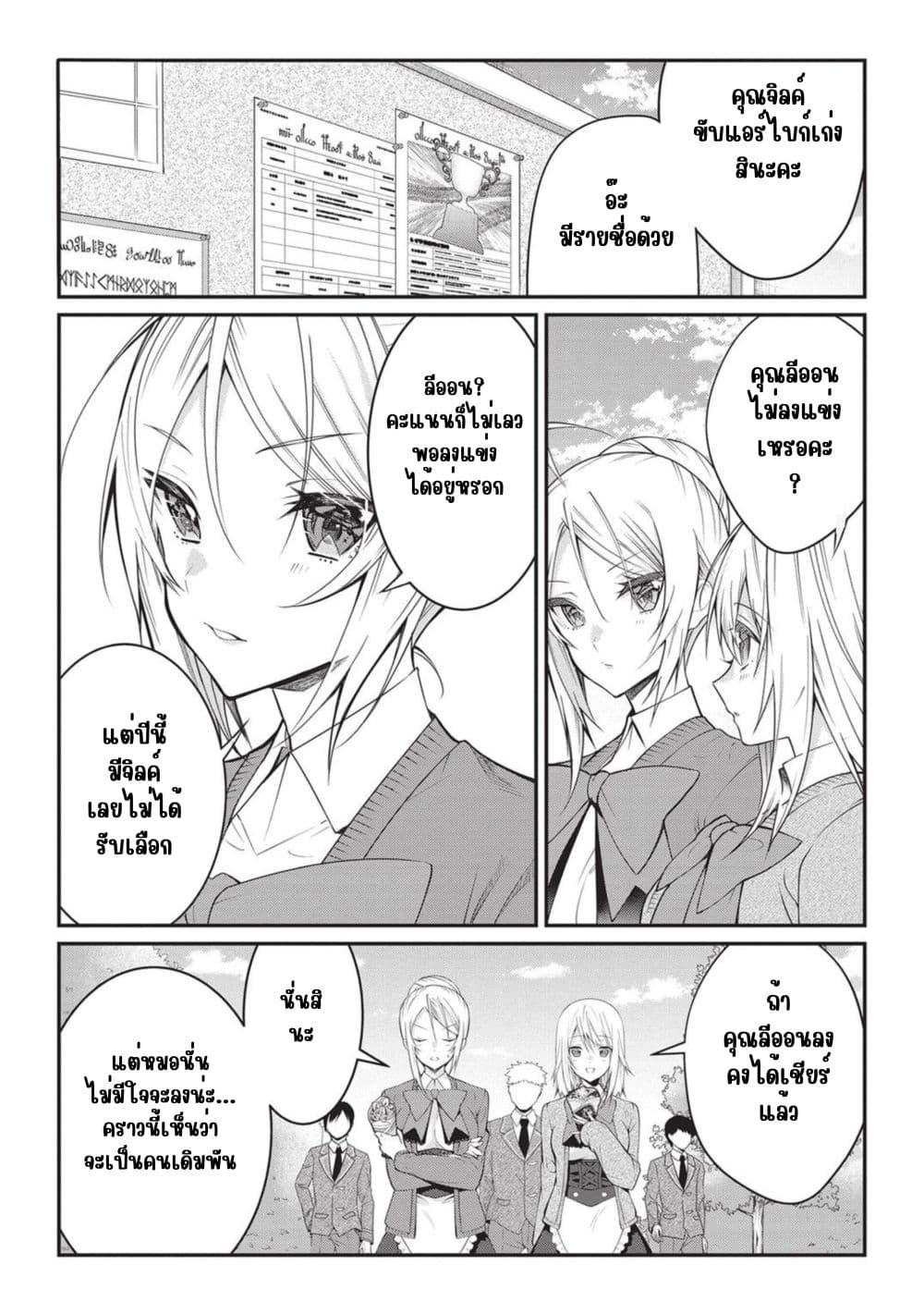 Otome Game Sekai wa Mob ni Kibishii Sekai Desu page 17