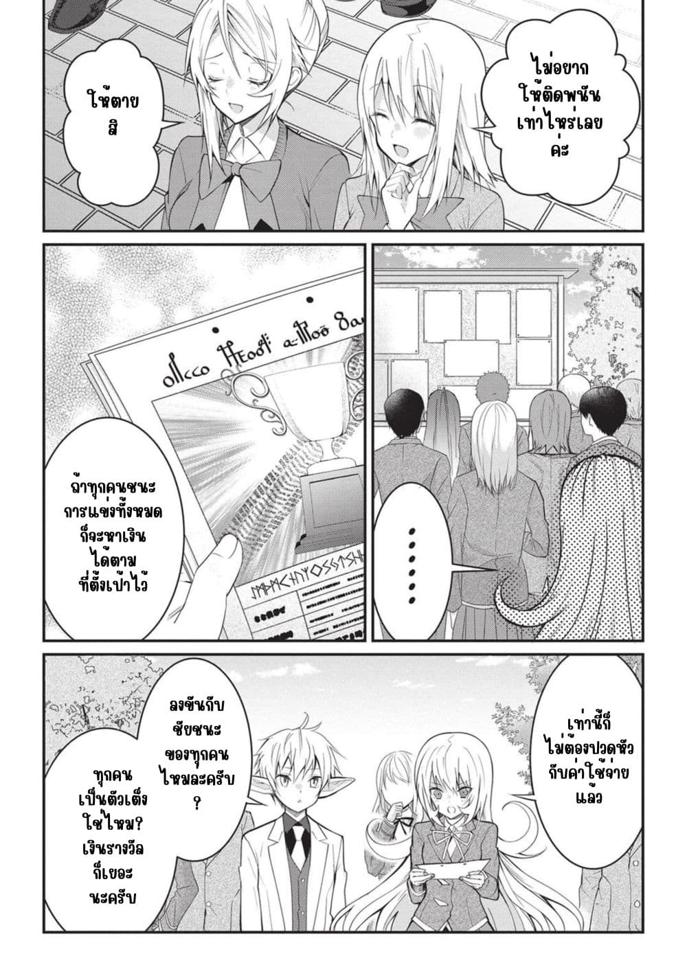 Otome Game Sekai wa Mob ni Kibishii Sekai Desu page 18