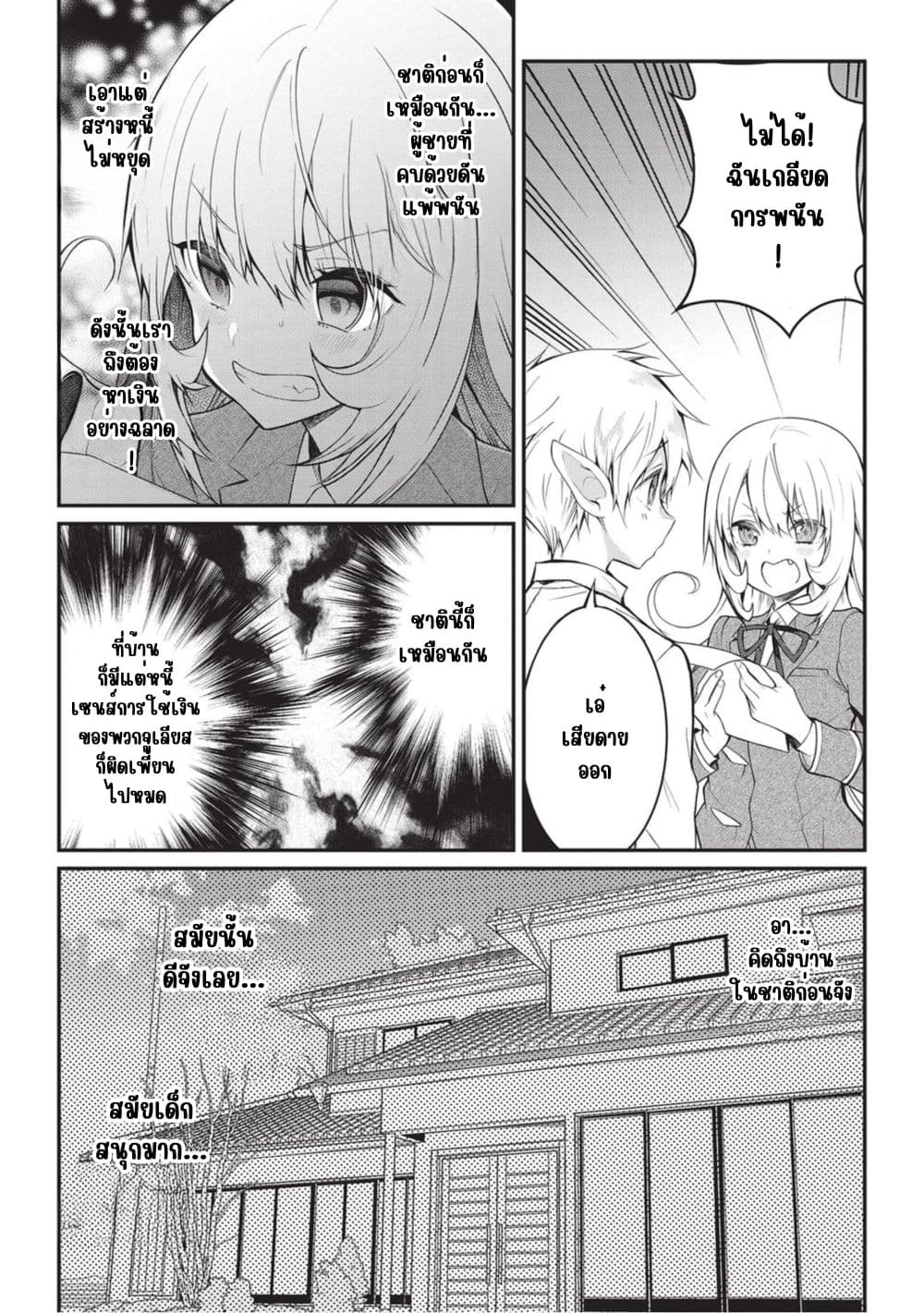 Otome Game Sekai wa Mob ni Kibishii Sekai Desu page 19