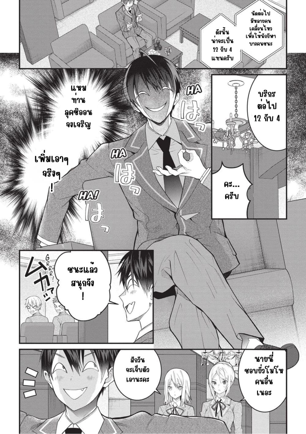 Otome Game Sekai wa Mob ni Kibishii Sekai Desu page 2