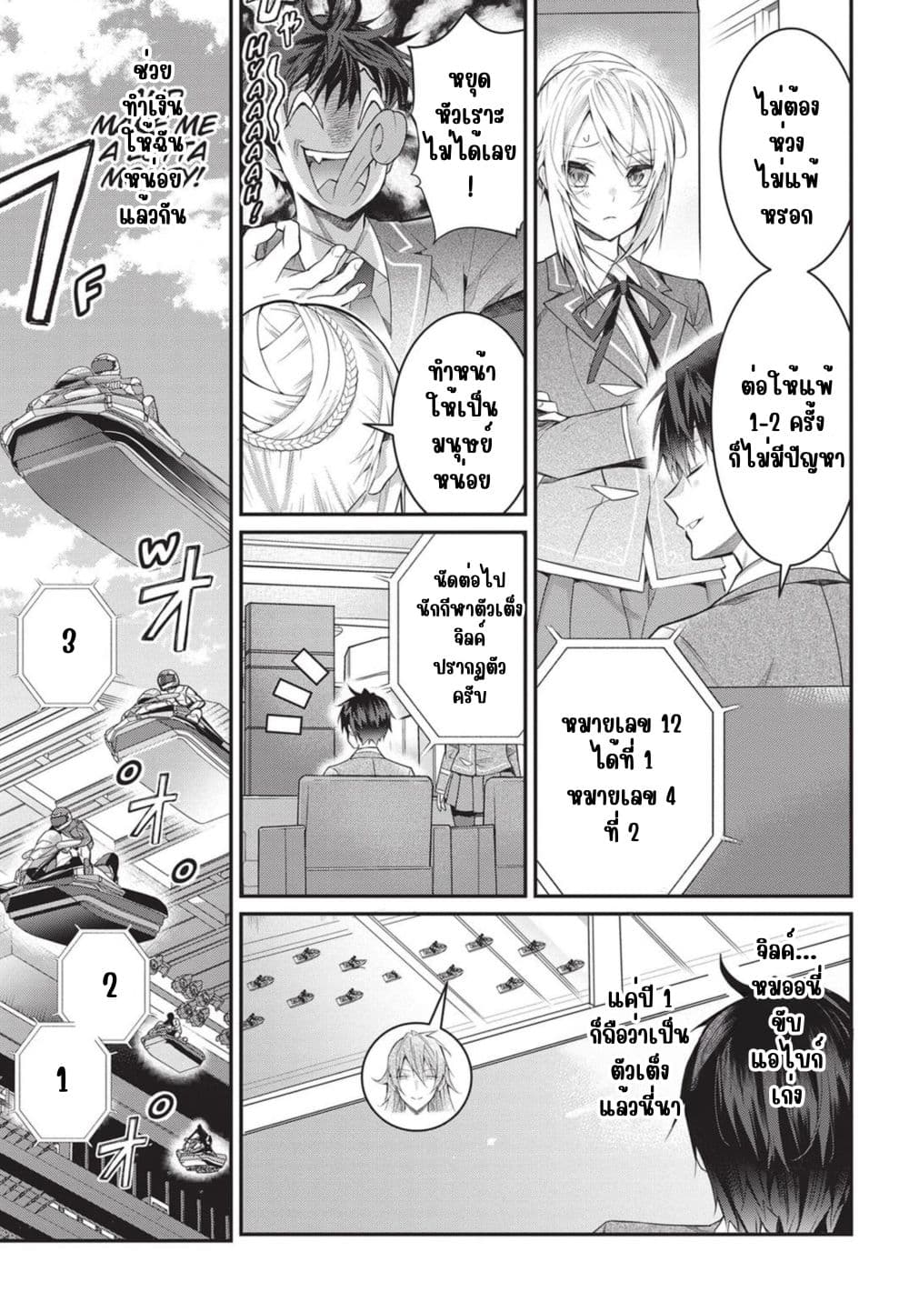 Otome Game Sekai wa Mob ni Kibishii Sekai Desu page 3