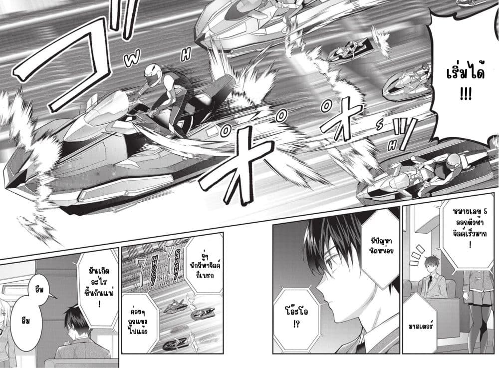 Otome Game Sekai wa Mob ni Kibishii Sekai Desu page 4