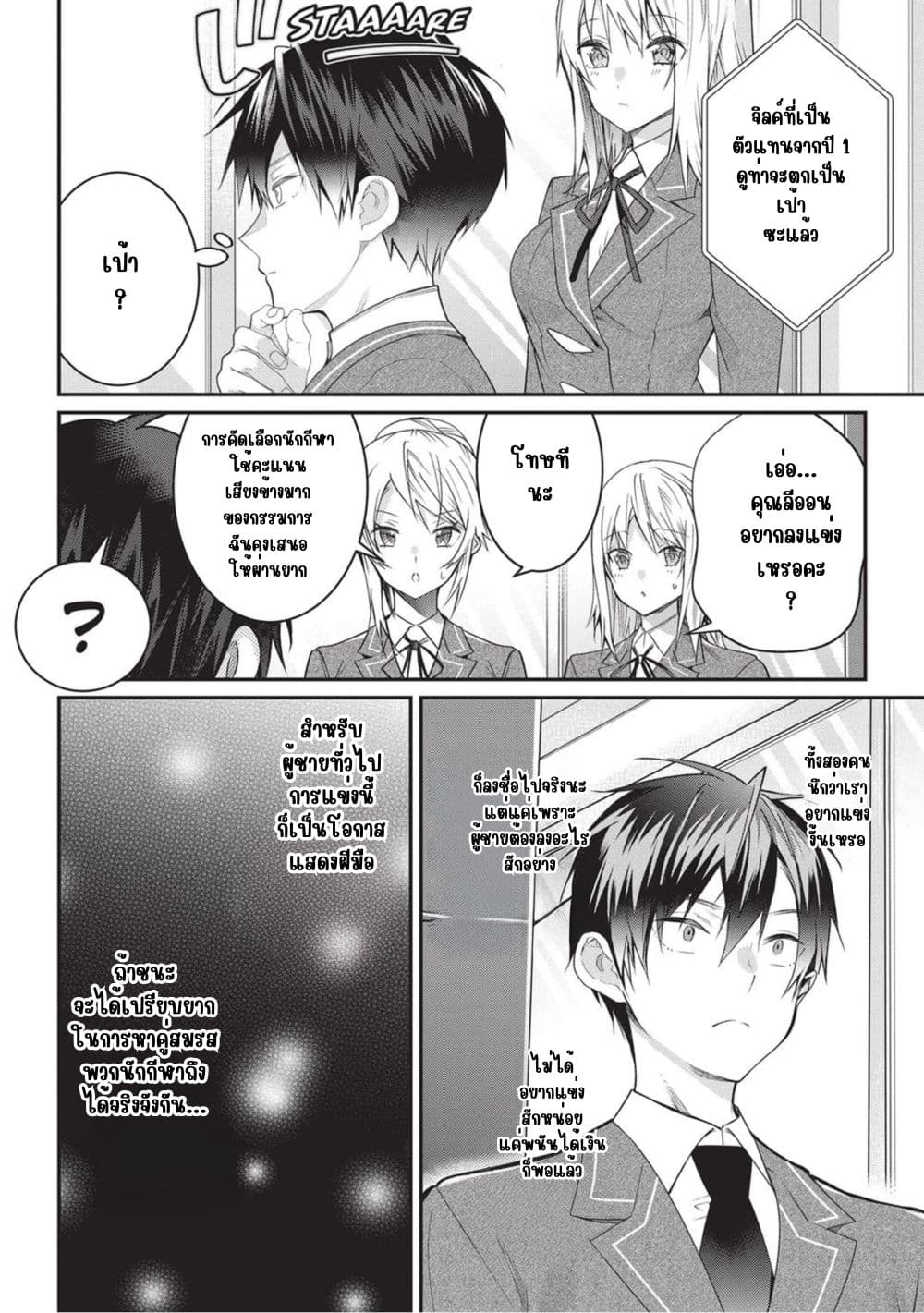 Otome Game Sekai wa Mob ni Kibishii Sekai Desu page 5