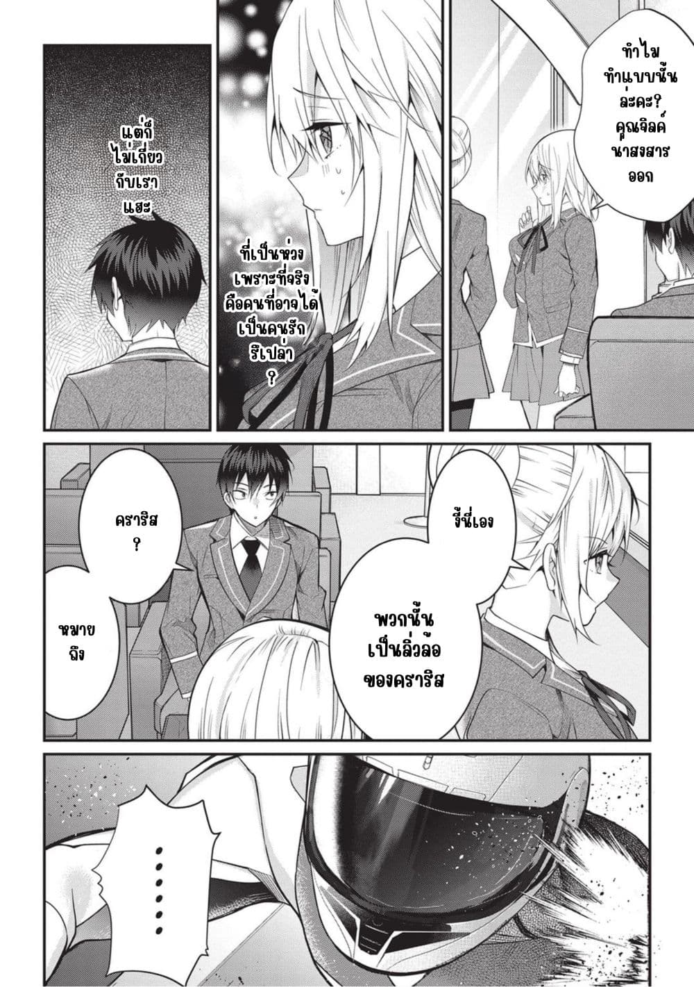 Otome Game Sekai wa Mob ni Kibishii Sekai Desu page 7