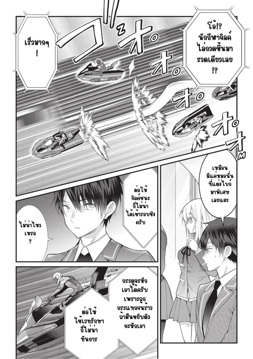 Otome Game Sekai wa Mob ni Kibishii Sekai Desu page 9