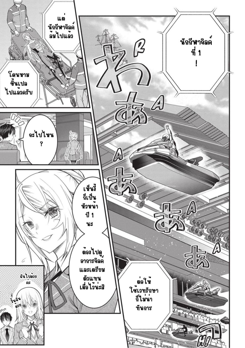 Otome Game Sekai wa Mob ni Kibishii Sekai Desu page 10