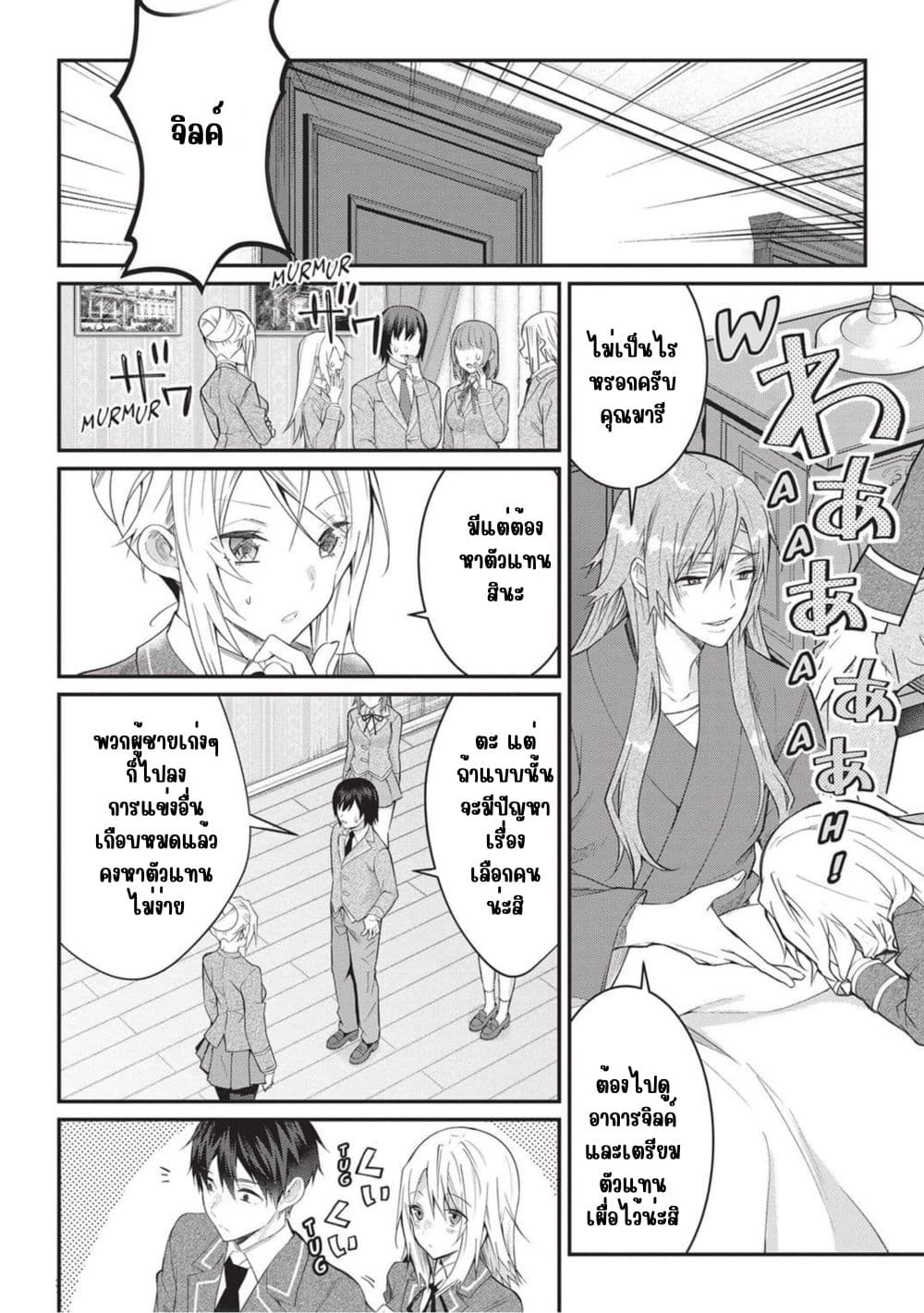 Otome Game Sekai wa Mob ni Kibishii Sekai Desu page 11
