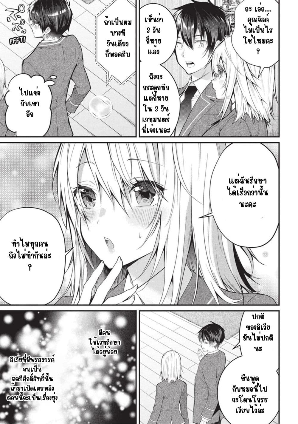 Otome Game Sekai wa Mob ni Kibishii Sekai Desu page 12