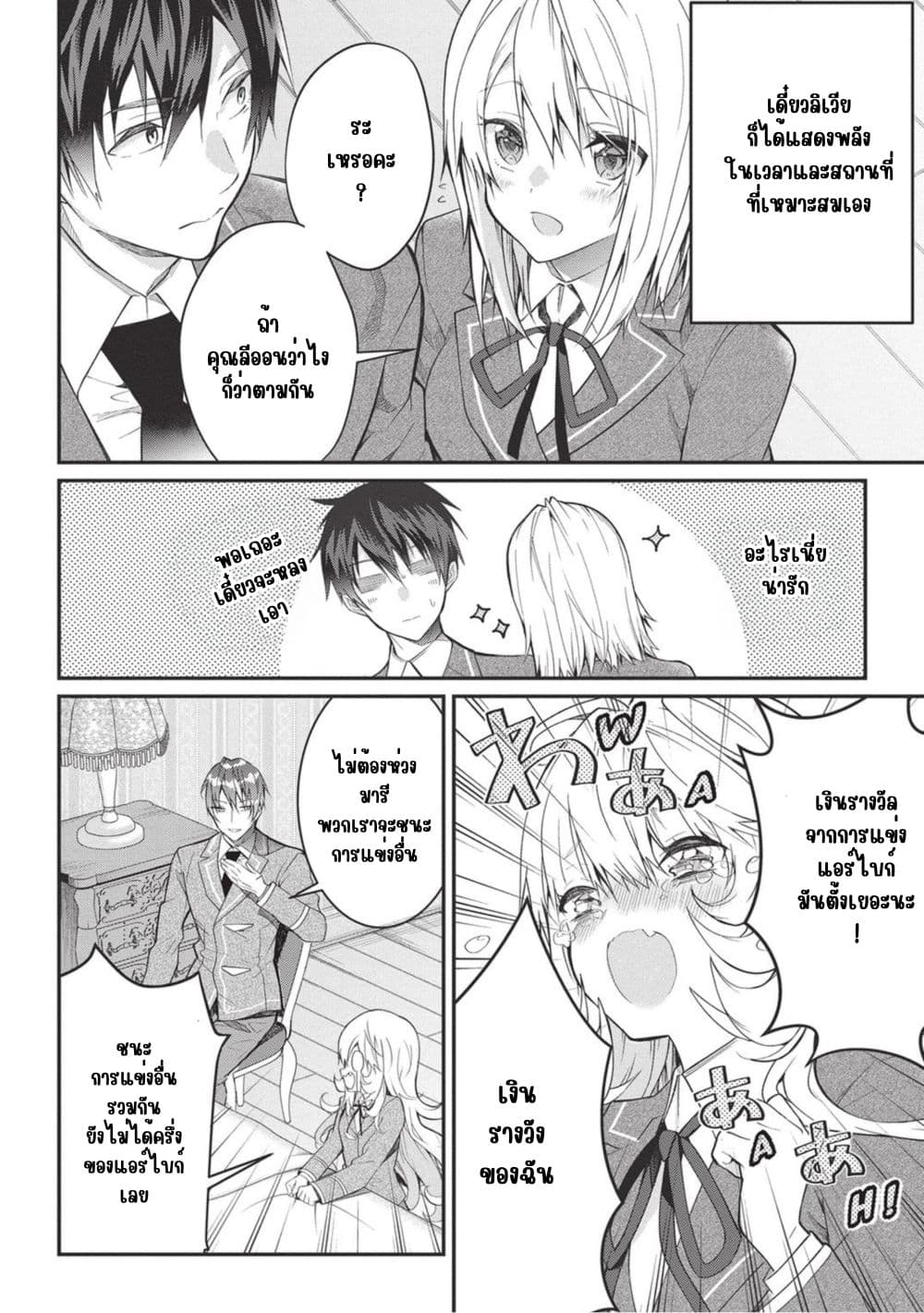Otome Game Sekai wa Mob ni Kibishii Sekai Desu page 13