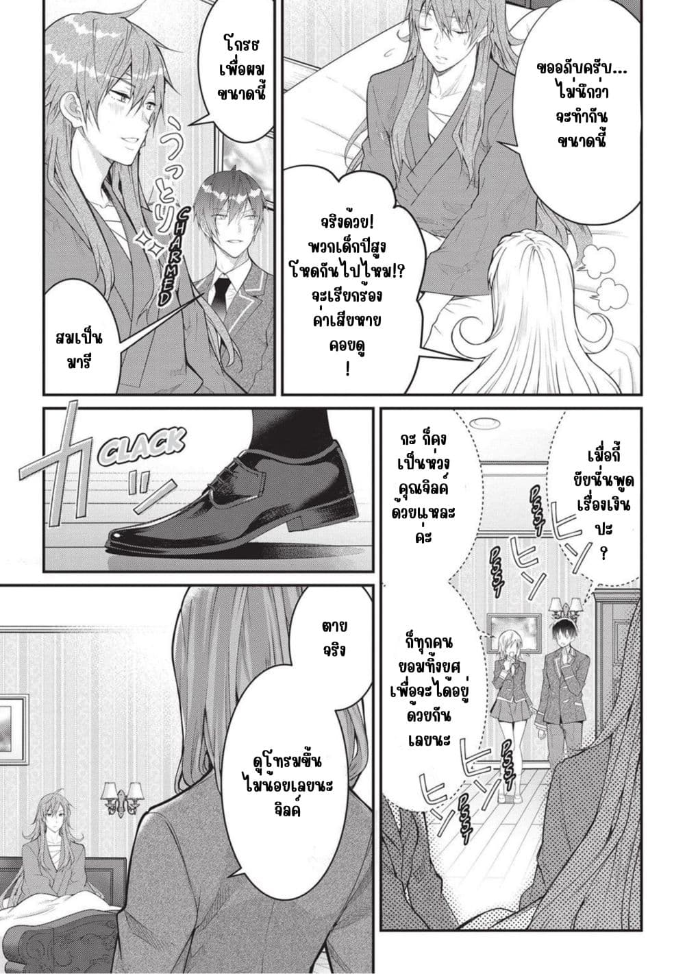 Otome Game Sekai wa Mob ni Kibishii Sekai Desu page 14