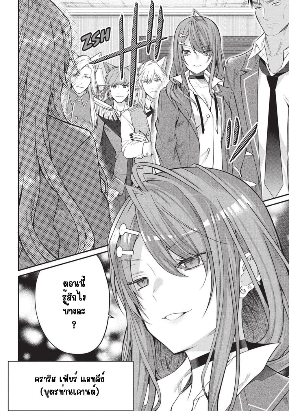 Otome Game Sekai wa Mob ni Kibishii Sekai Desu page 15