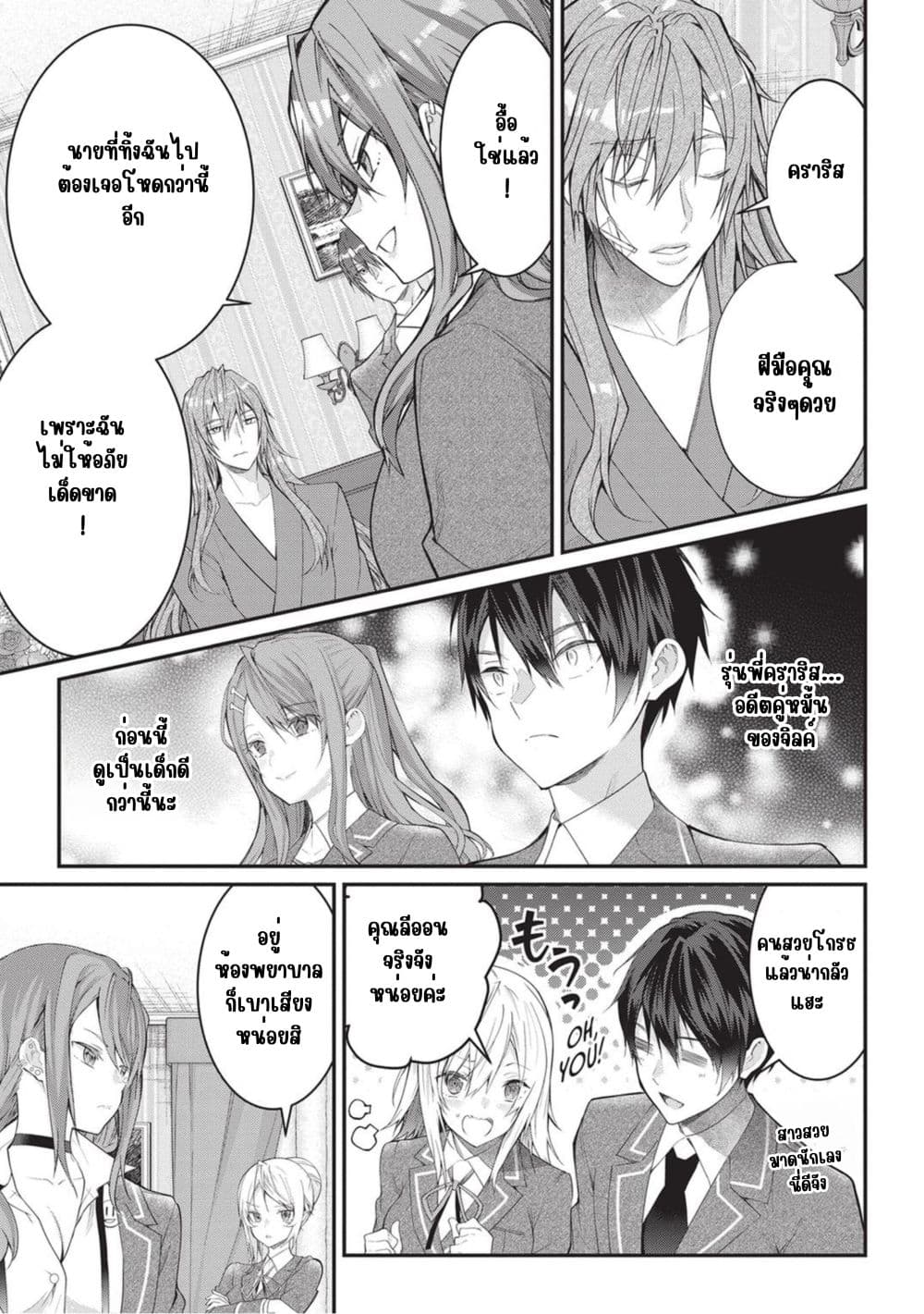 Otome Game Sekai wa Mob ni Kibishii Sekai Desu page 16