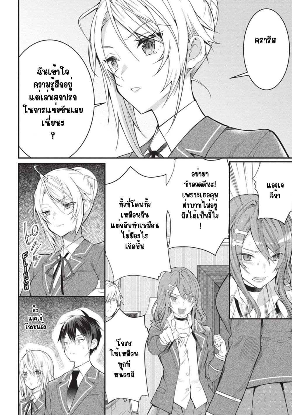Otome Game Sekai wa Mob ni Kibishii Sekai Desu page 17