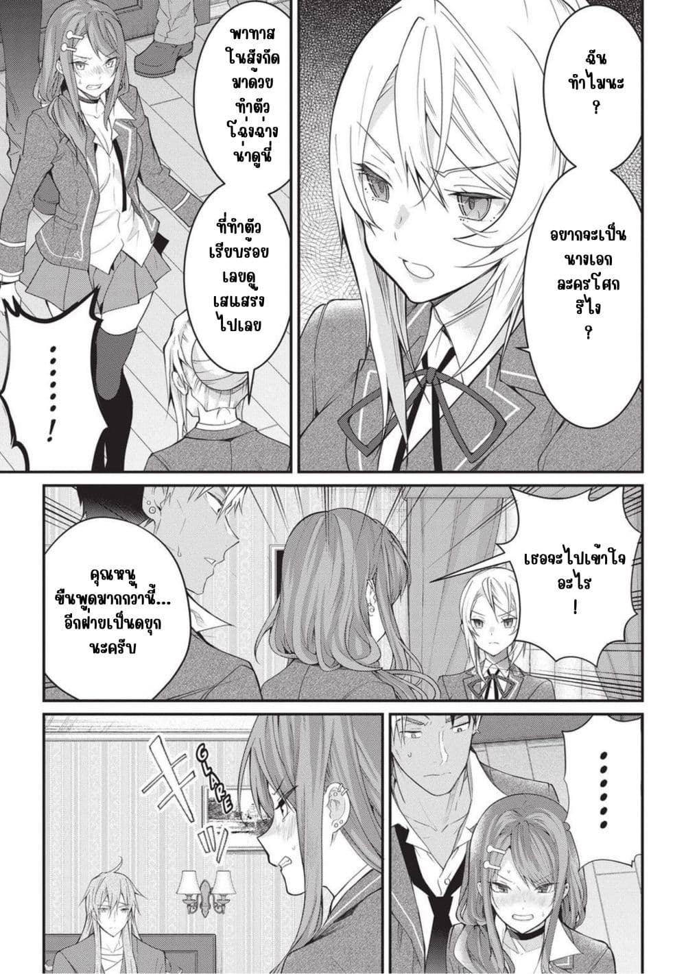 Otome Game Sekai wa Mob ni Kibishii Sekai Desu page 18