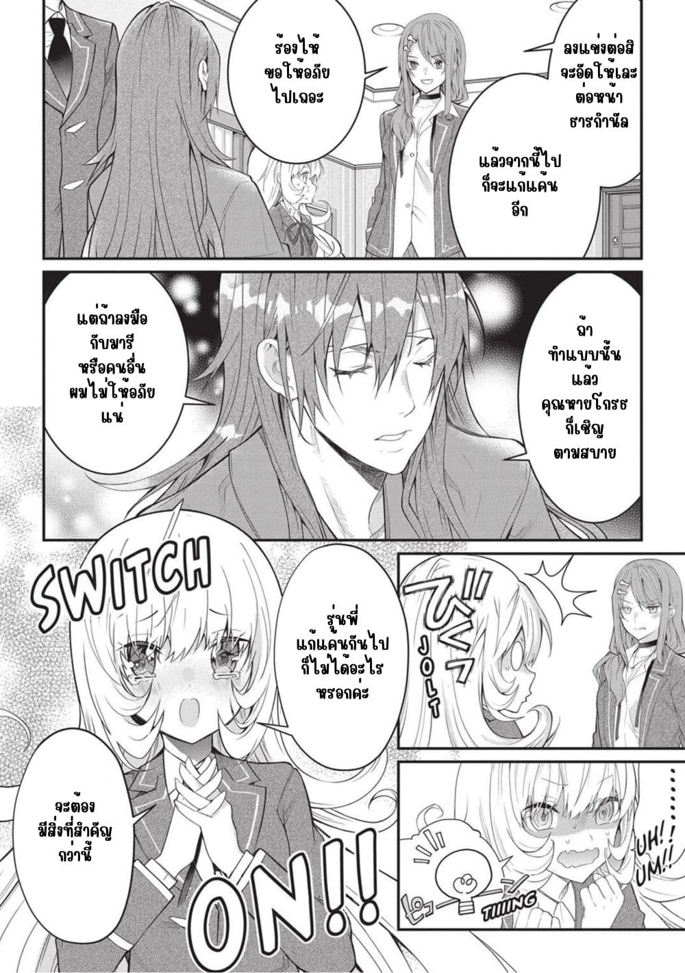 Otome Game Sekai wa Mob ni Kibishii Sekai Desu page 19