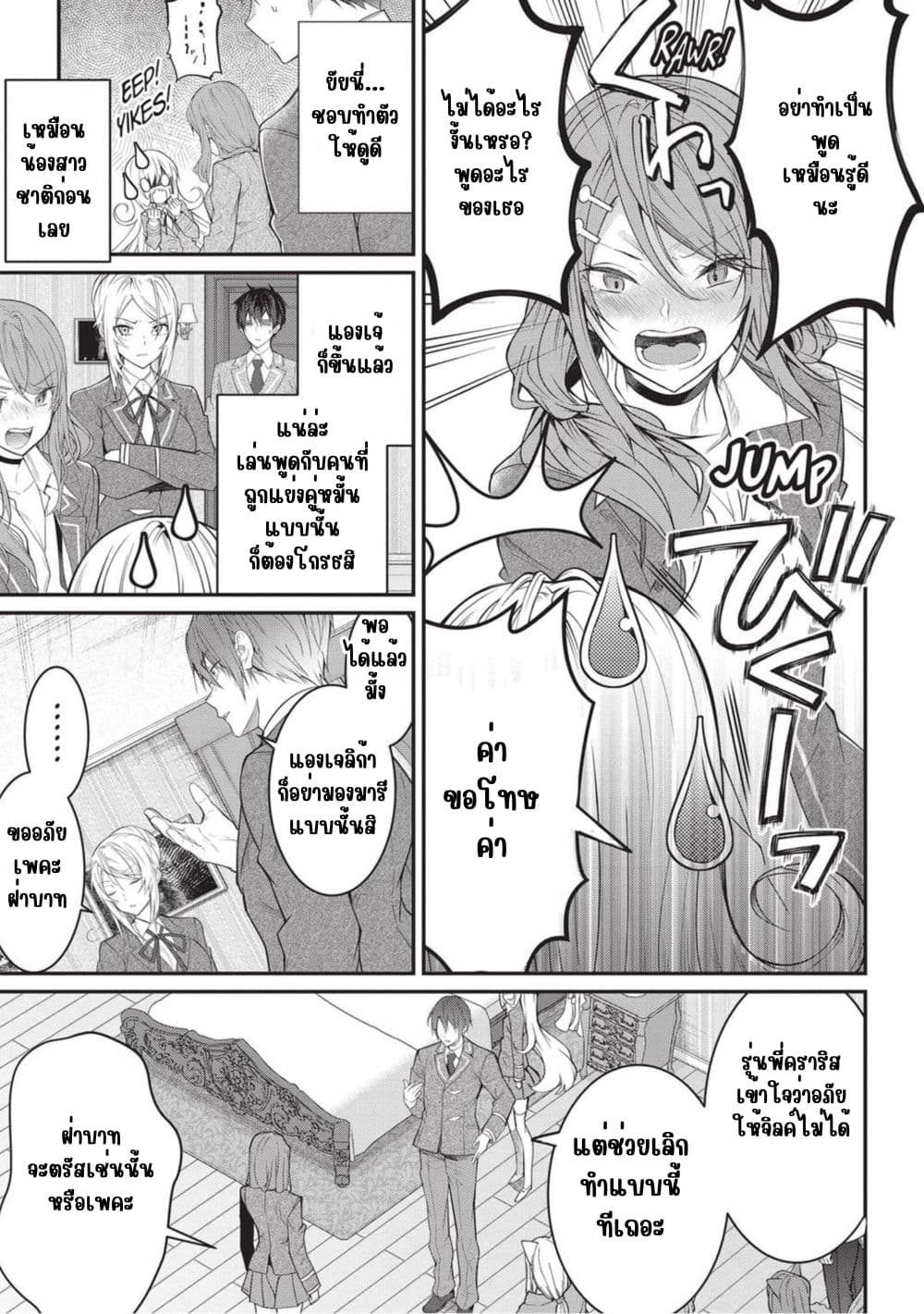 Otome Game Sekai wa Mob ni Kibishii Sekai Desu page 20