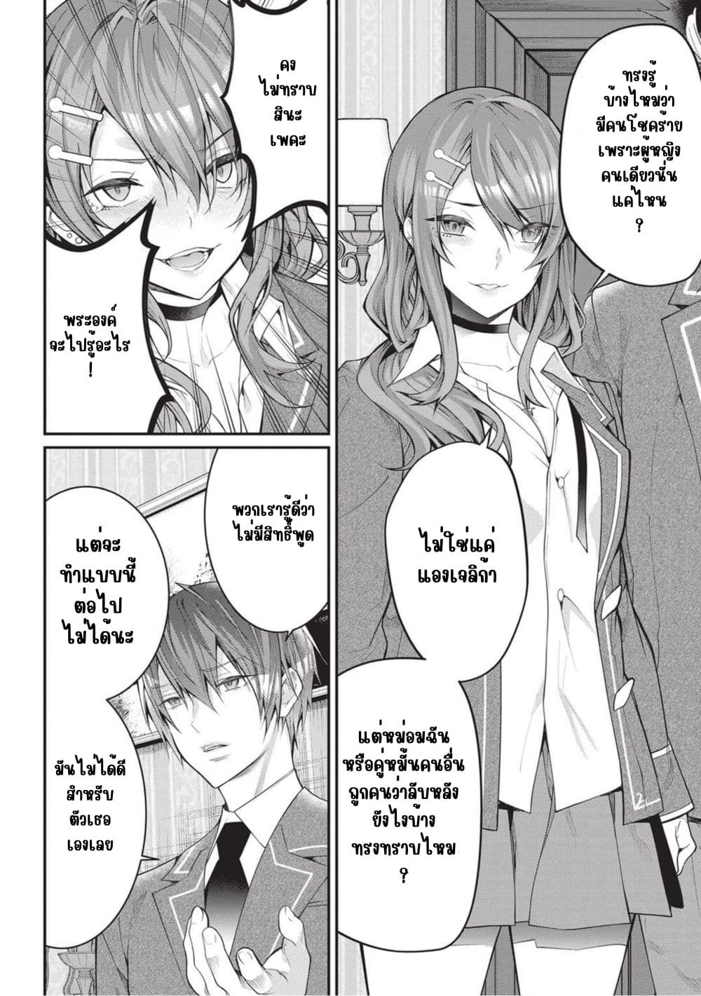 Otome Game Sekai wa Mob ni Kibishii Sekai Desu page 21