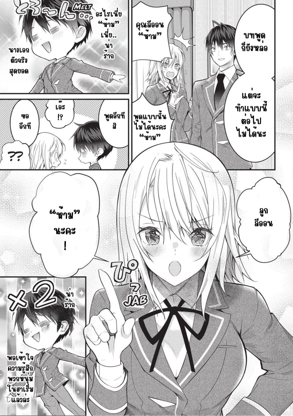 Otome Game Sekai wa Mob ni Kibishii Sekai Desu page 22