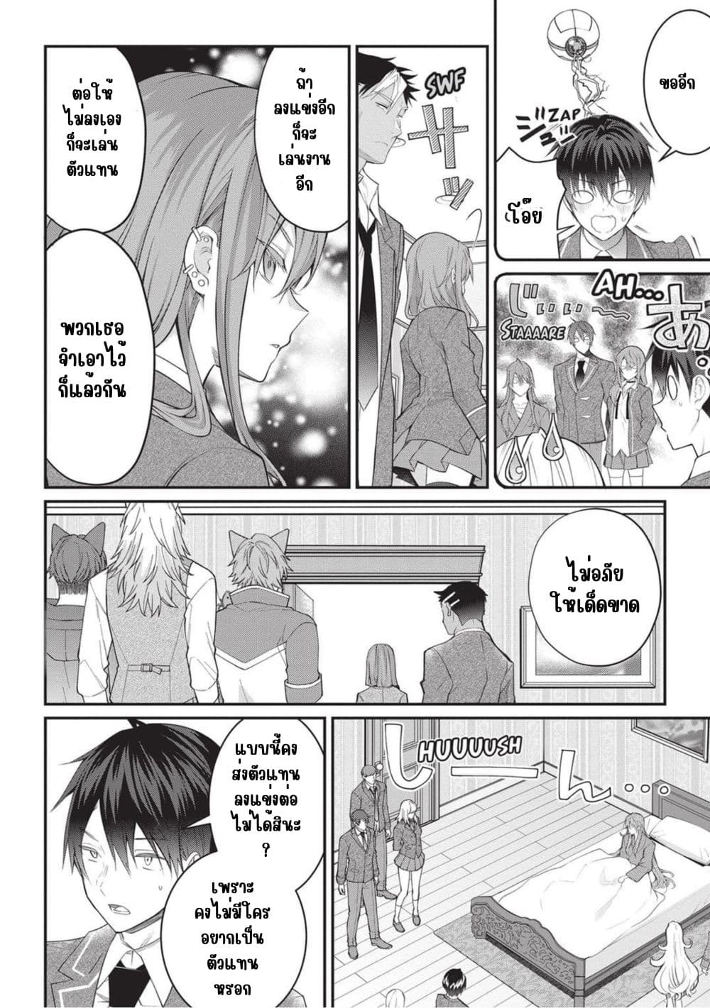 Otome Game Sekai wa Mob ni Kibishii Sekai Desu page 23