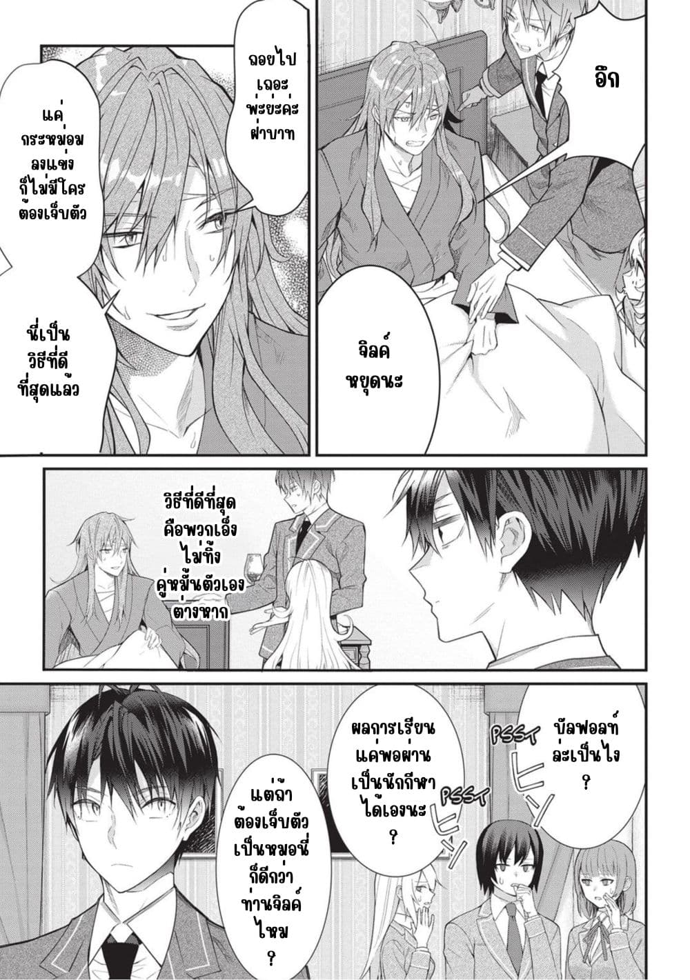 Otome Game Sekai wa Mob ni Kibishii Sekai Desu page 24