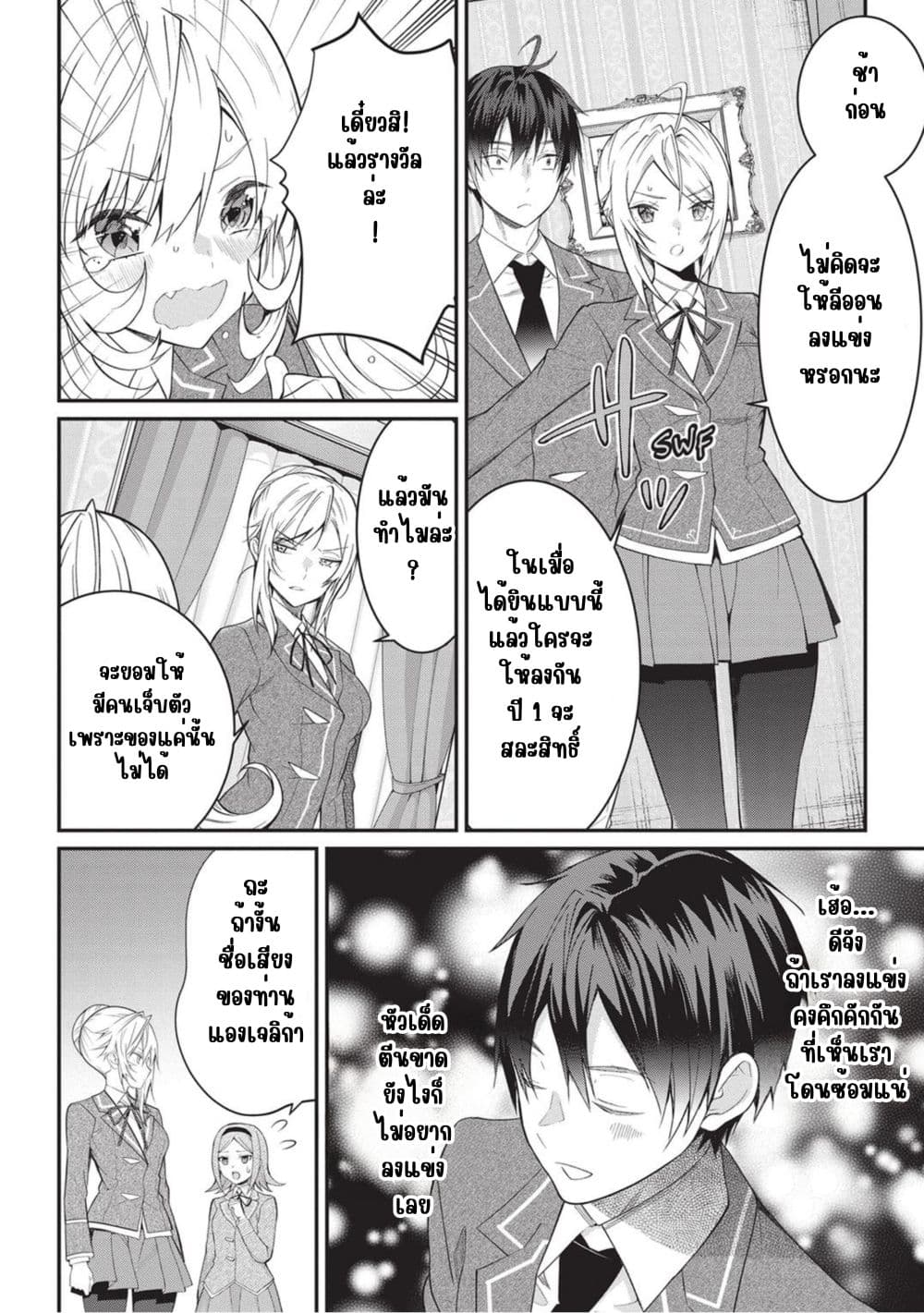 Otome Game Sekai wa Mob ni Kibishii Sekai Desu page 25