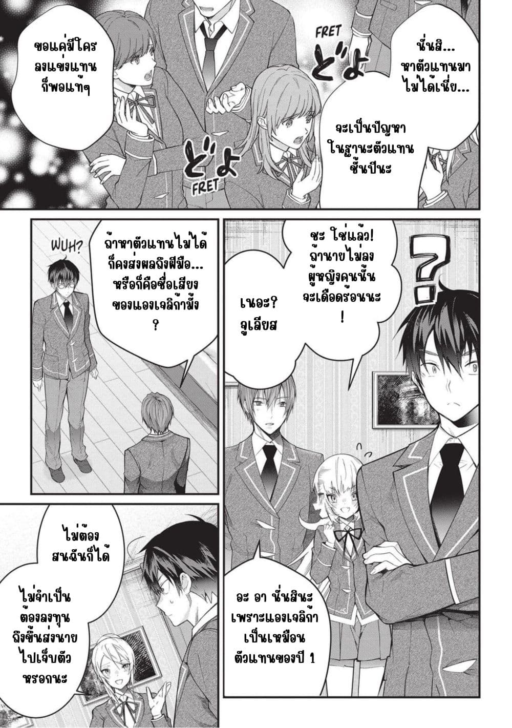 Otome Game Sekai wa Mob ni Kibishii Sekai Desu page 26