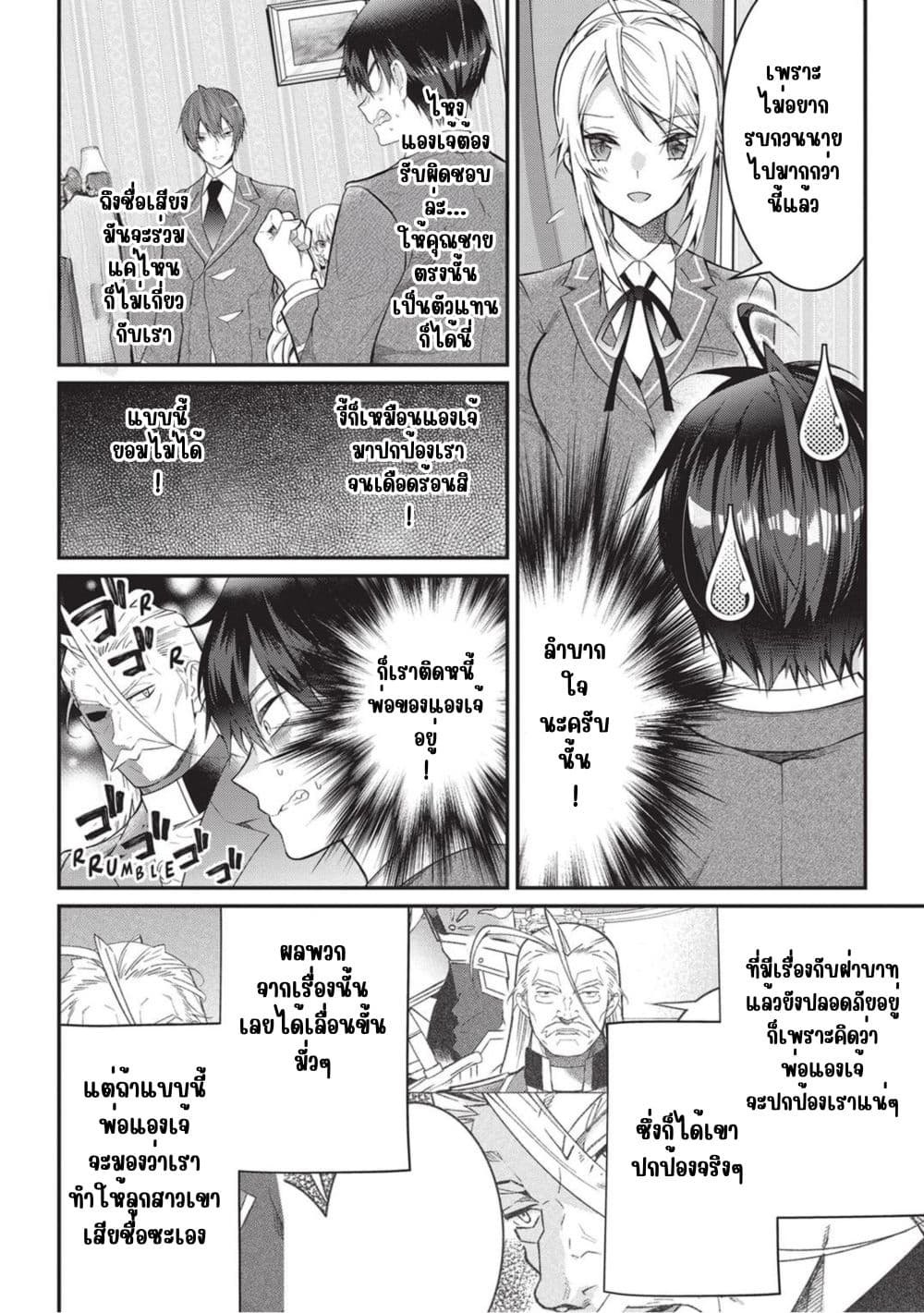 Otome Game Sekai wa Mob ni Kibishii Sekai Desu page 27