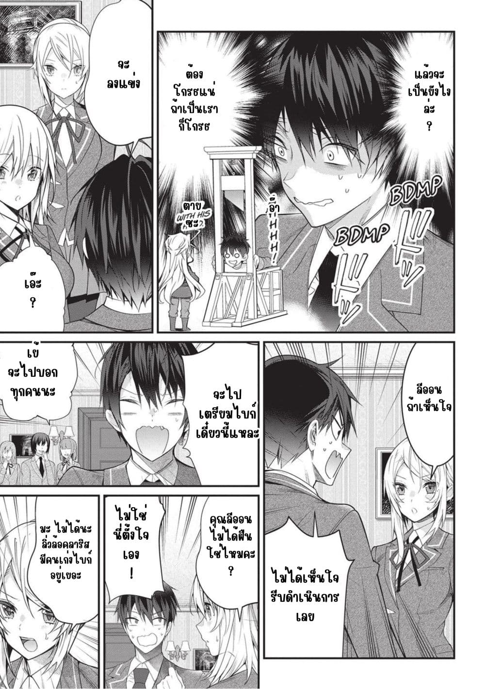 Otome Game Sekai wa Mob ni Kibishii Sekai Desu page 28