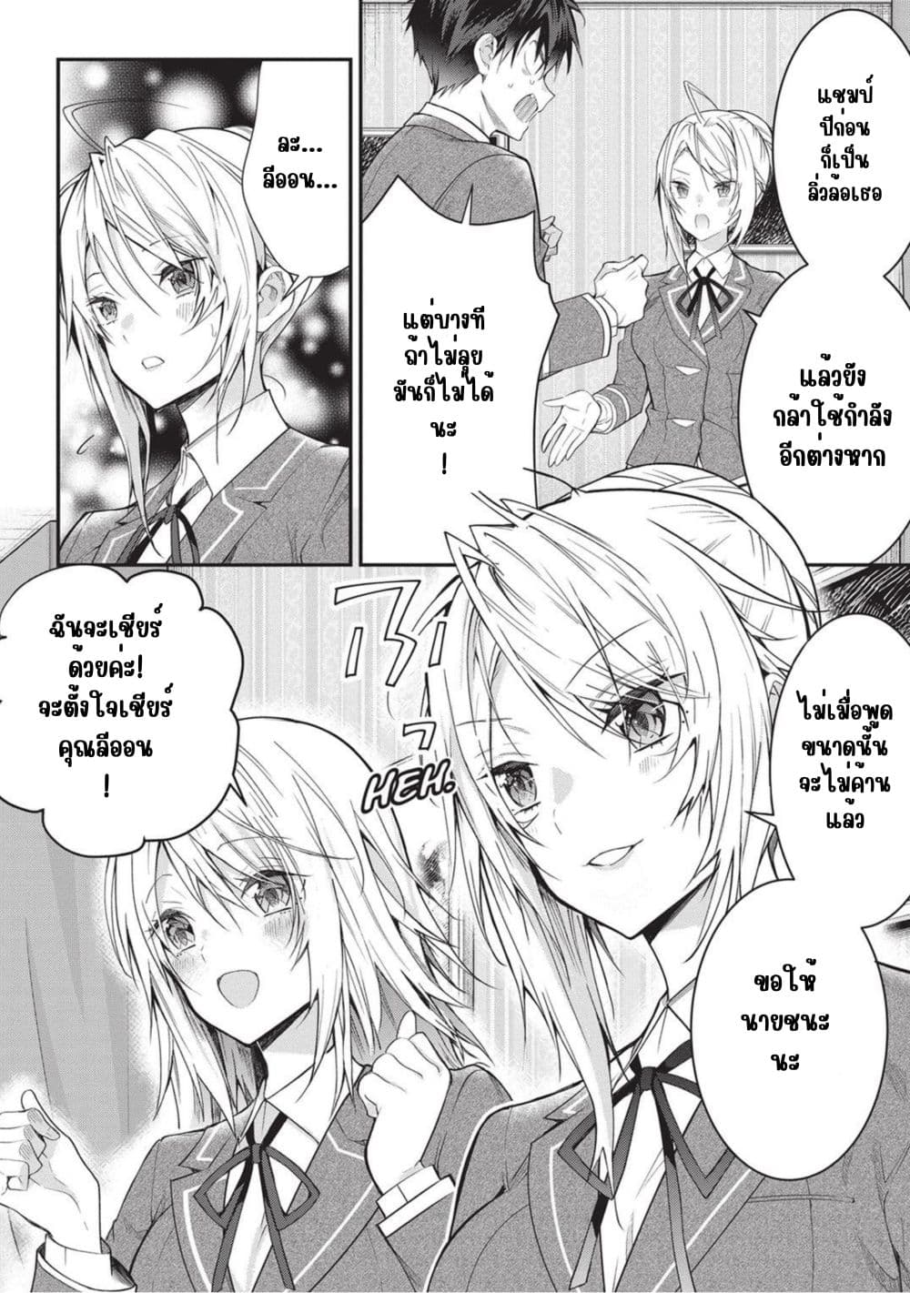 Otome Game Sekai wa Mob ni Kibishii Sekai Desu page 29