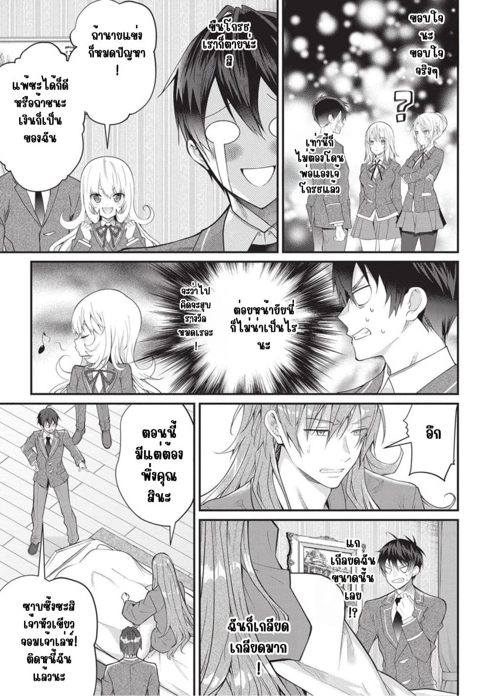 Otome Game Sekai wa Mob ni Kibishii Sekai Desu page 30