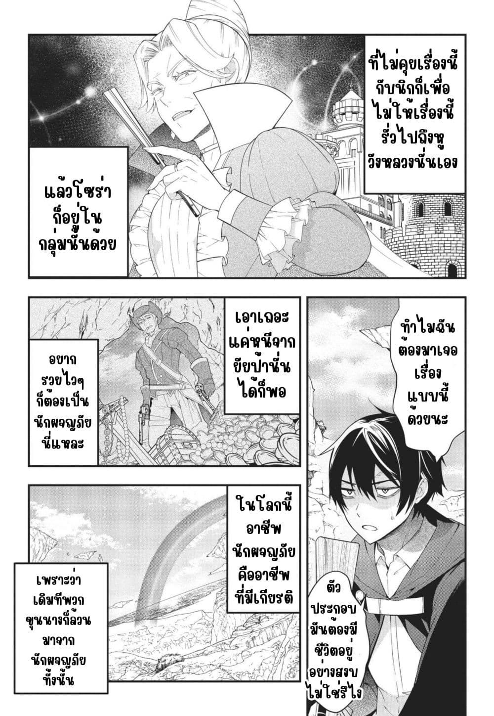 Otome Game Sekai wa Mob ni Kibishii Sekai Desu page 5