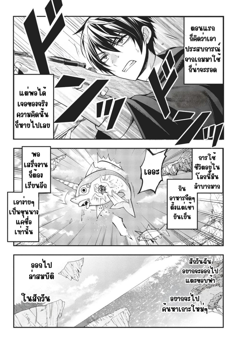 Otome Game Sekai wa Mob ni Kibishii Sekai Desu page 6