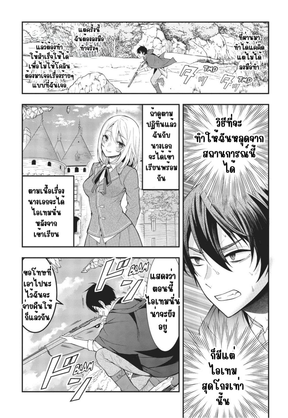 Otome Game Sekai wa Mob ni Kibishii Sekai Desu page 7