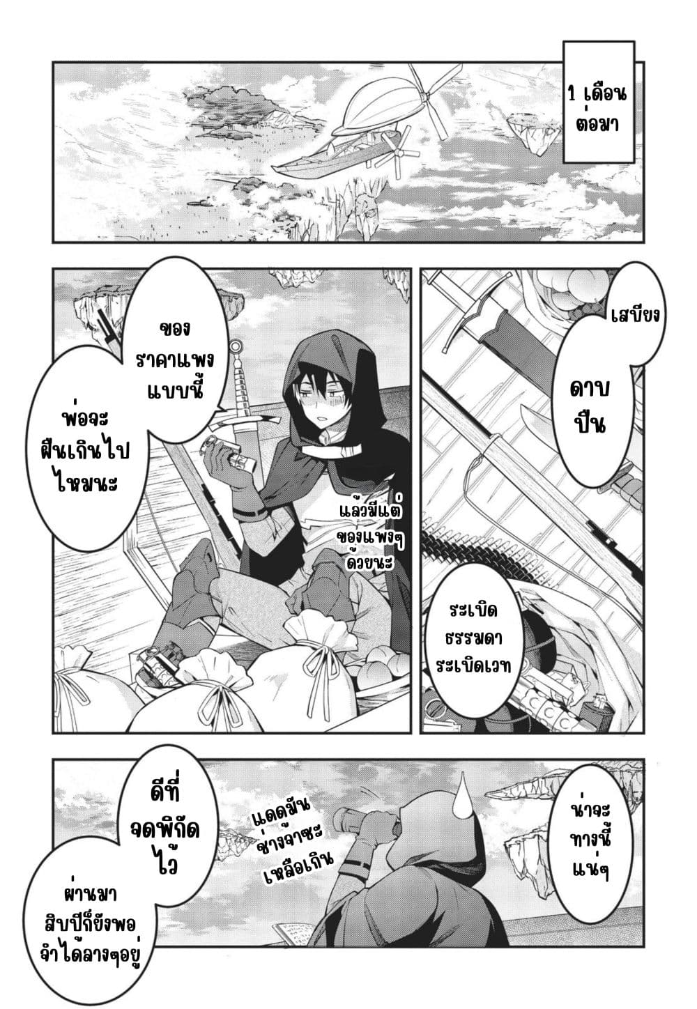 Otome Game Sekai wa Mob ni Kibishii Sekai Desu page 8