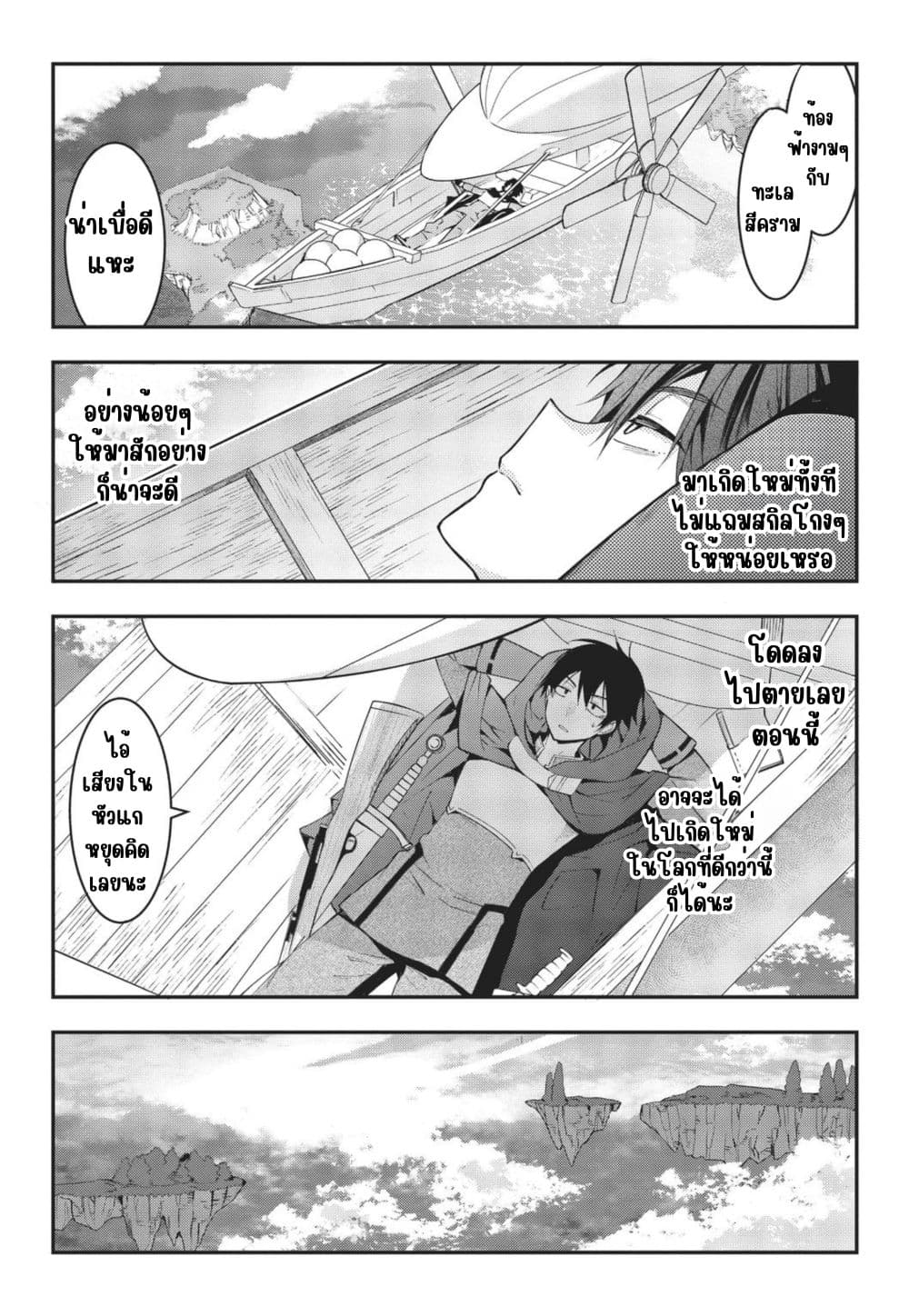 Otome Game Sekai wa Mob ni Kibishii Sekai Desu page 9