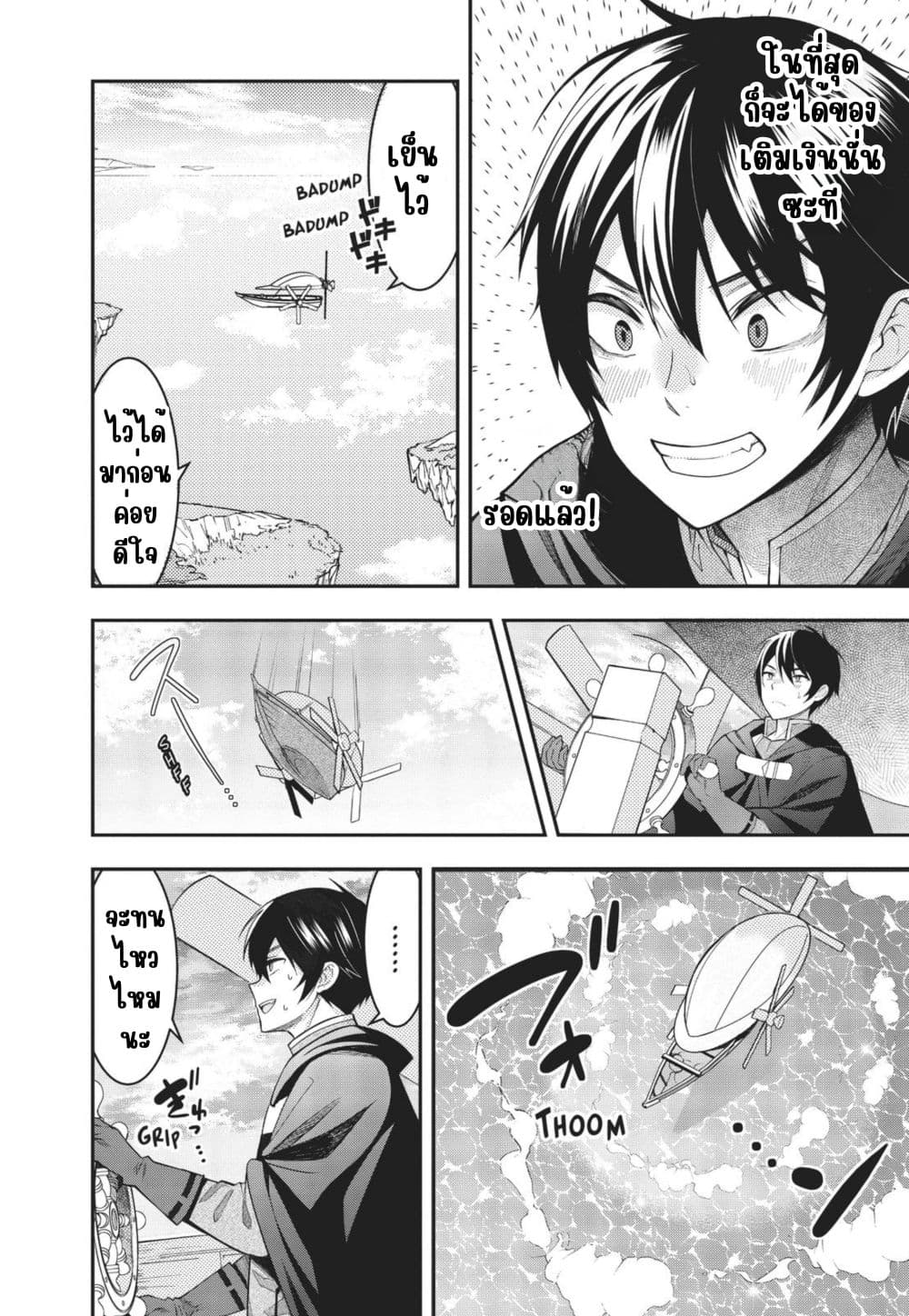 Otome Game Sekai wa Mob ni Kibishii Sekai Desu page 12