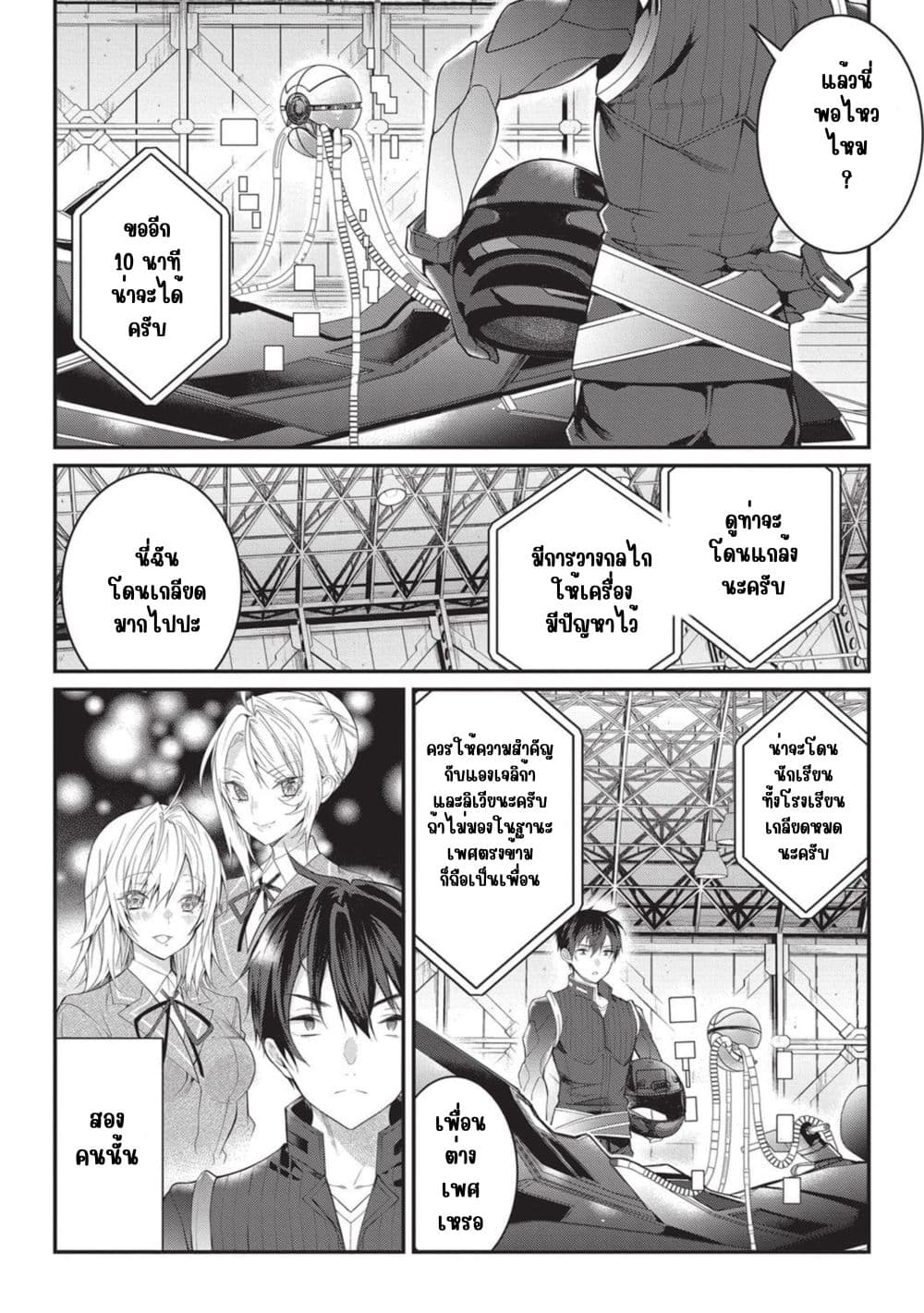 Otome Game Sekai wa Mob ni Kibishii Sekai Desu page 2
