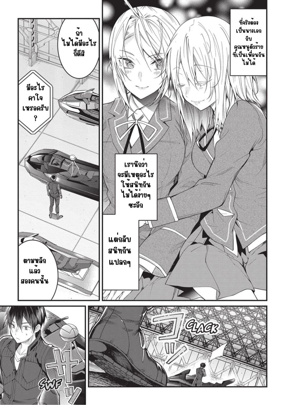 Otome Game Sekai wa Mob ni Kibishii Sekai Desu page 3