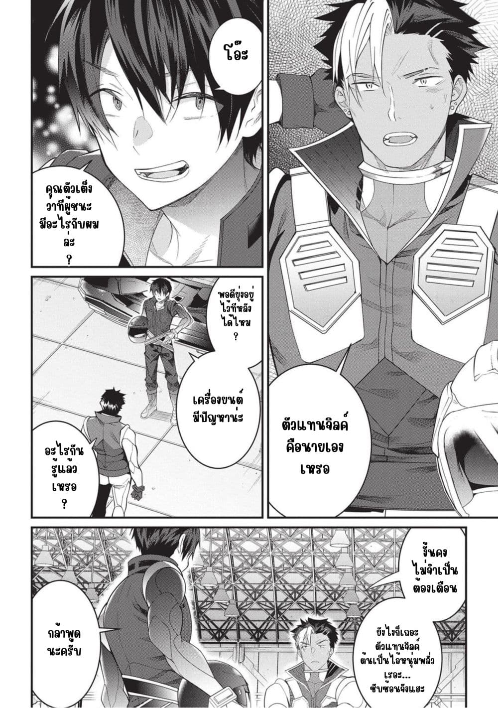 Otome Game Sekai wa Mob ni Kibishii Sekai Desu page 4