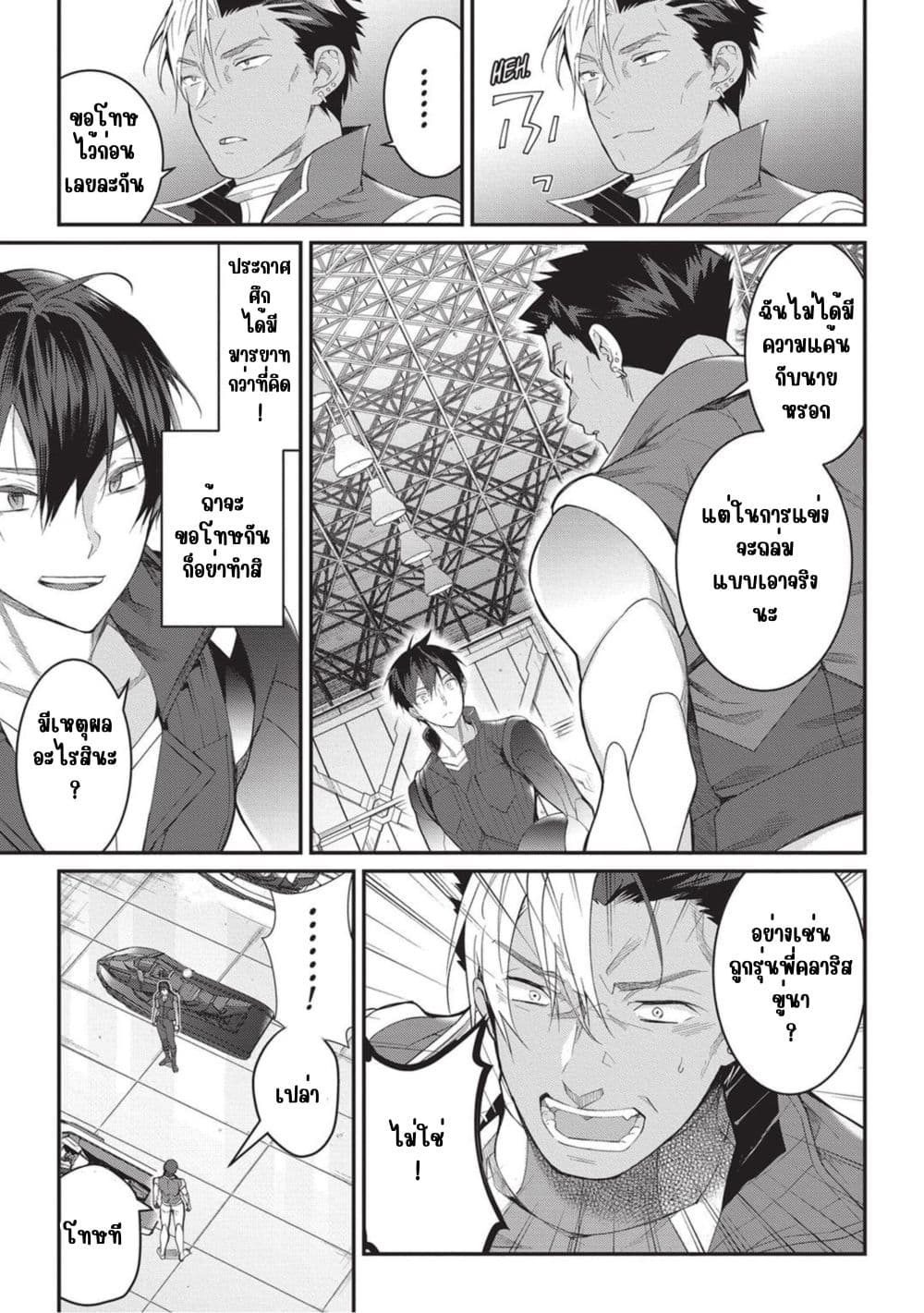Otome Game Sekai wa Mob ni Kibishii Sekai Desu page 5