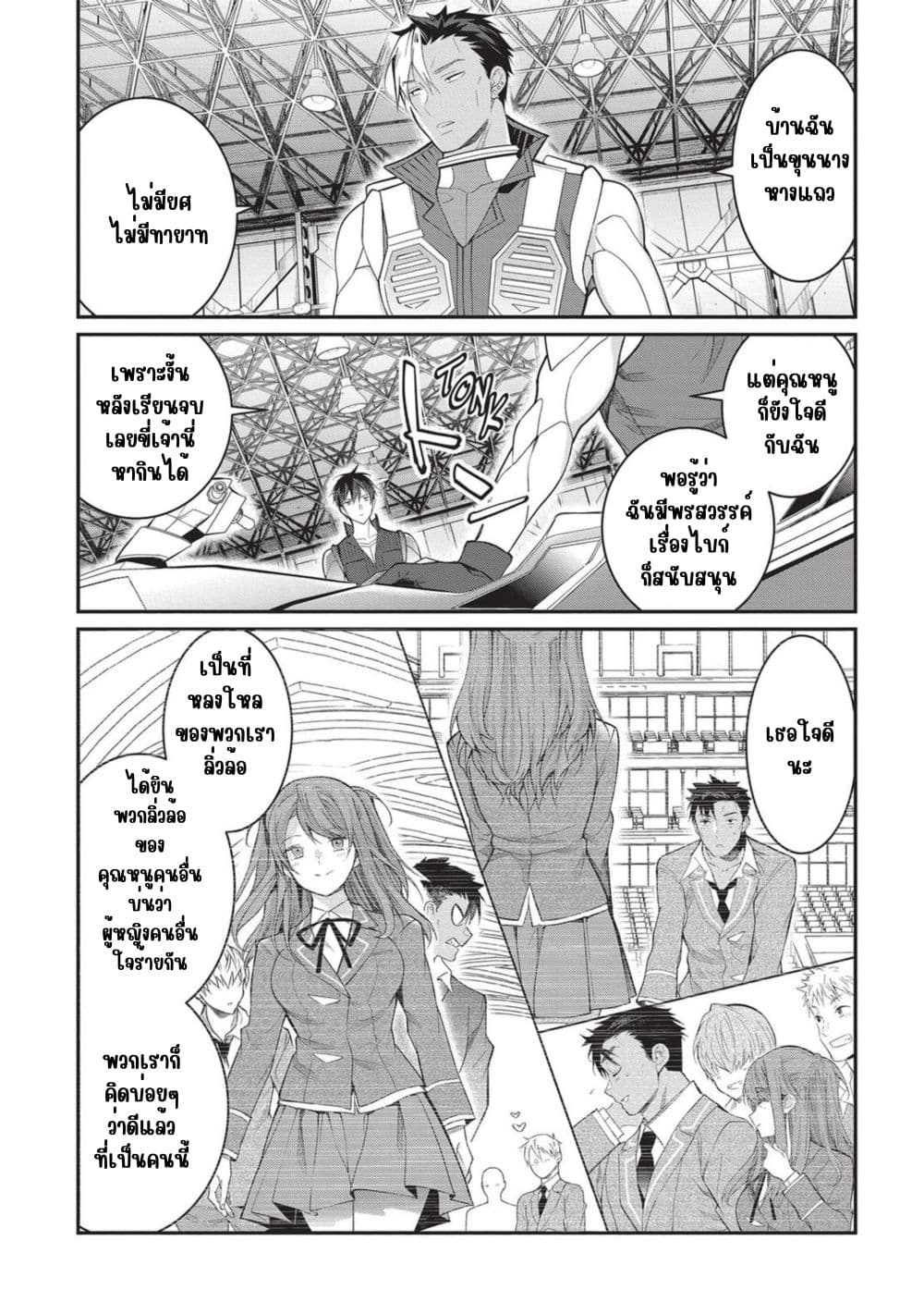 Otome Game Sekai wa Mob ni Kibishii Sekai Desu page 6