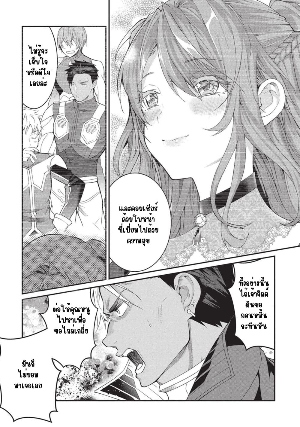 Otome Game Sekai wa Mob ni Kibishii Sekai Desu page 8