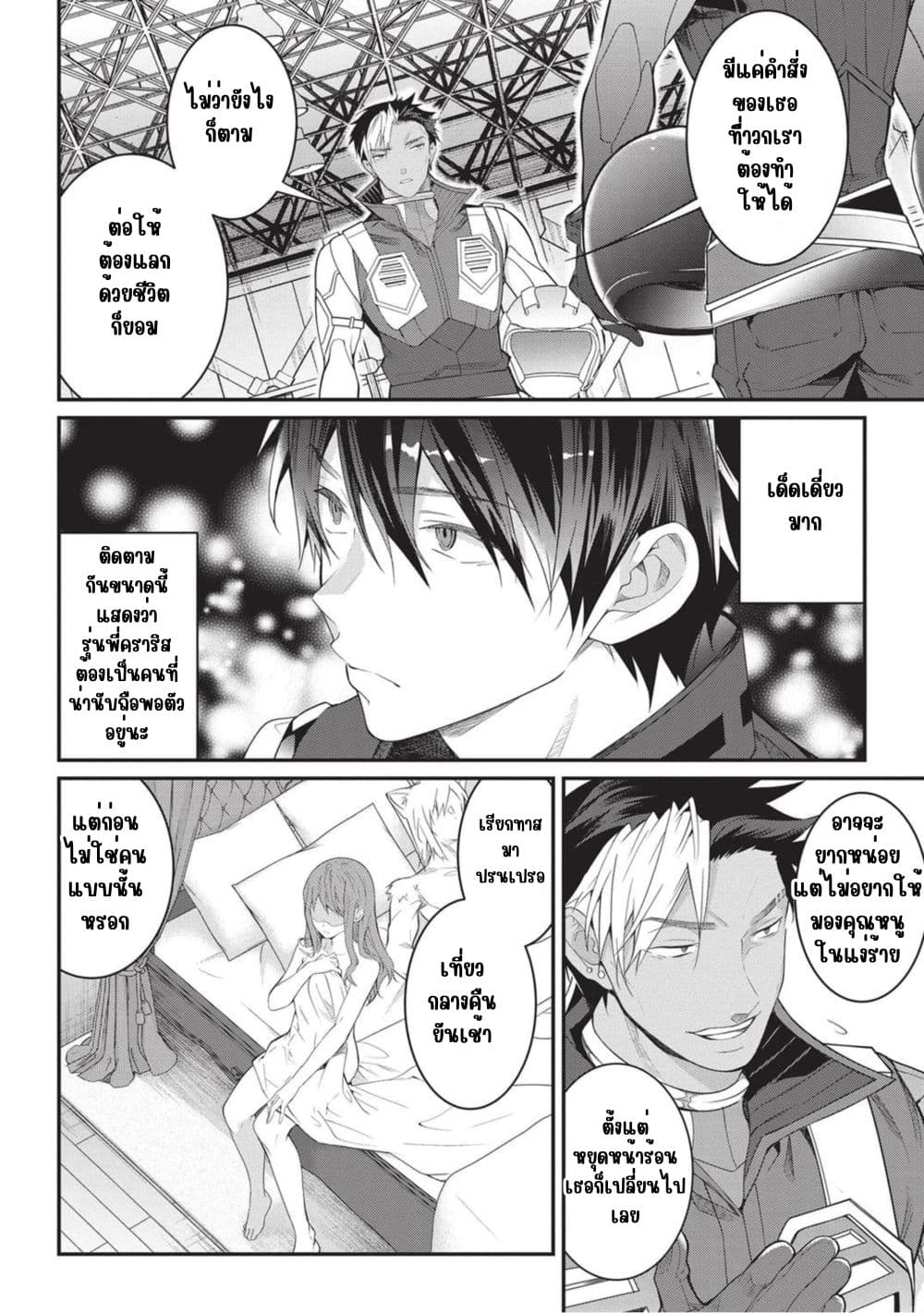 Otome Game Sekai wa Mob ni Kibishii Sekai Desu page 10