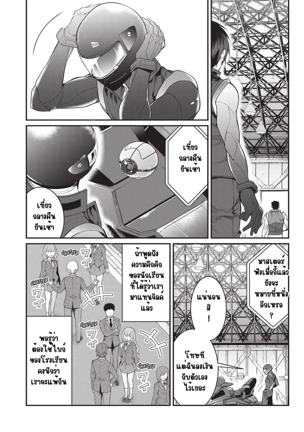 Otome Game Sekai wa Mob ni Kibishii Sekai Desu page 12
