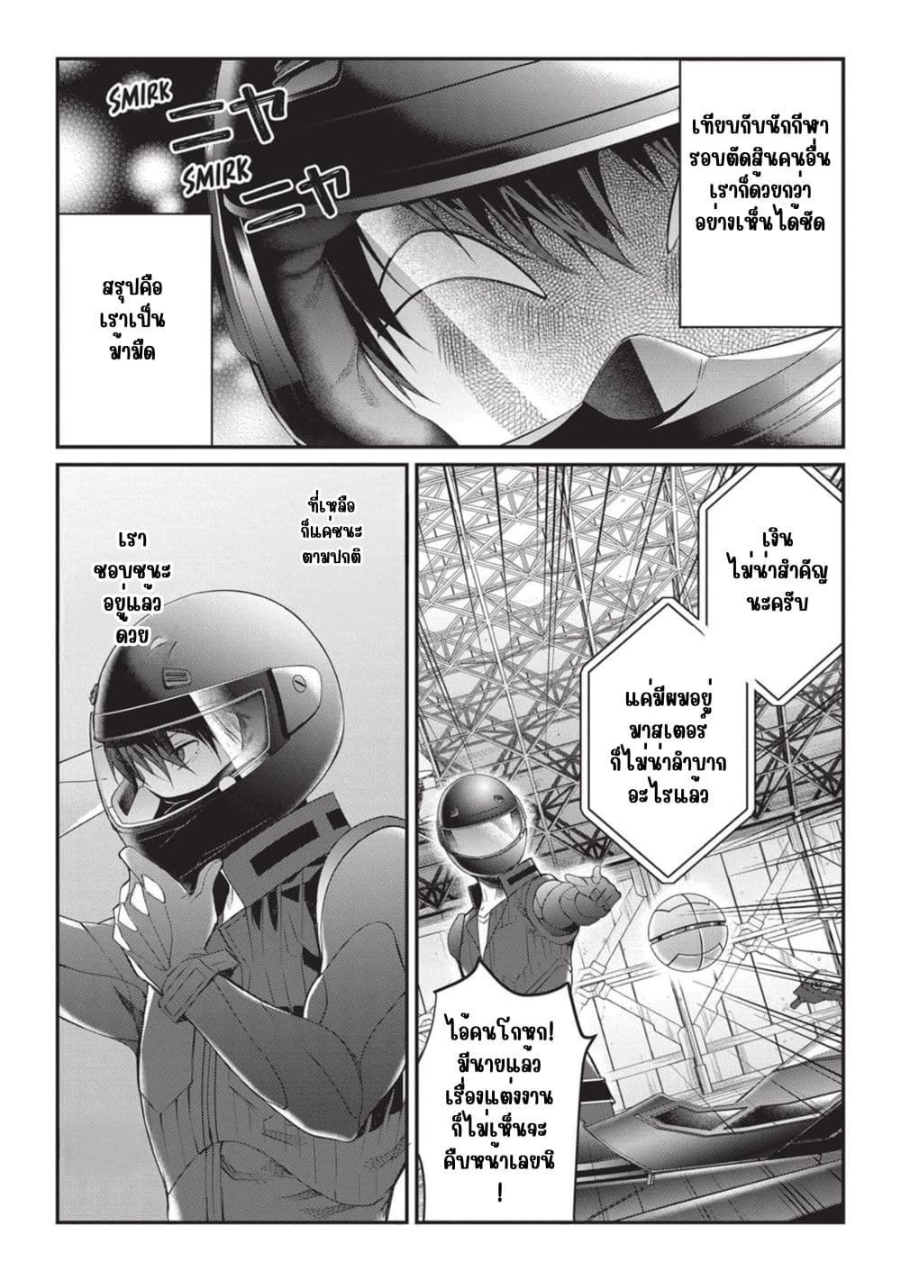 Otome Game Sekai wa Mob ni Kibishii Sekai Desu page 13