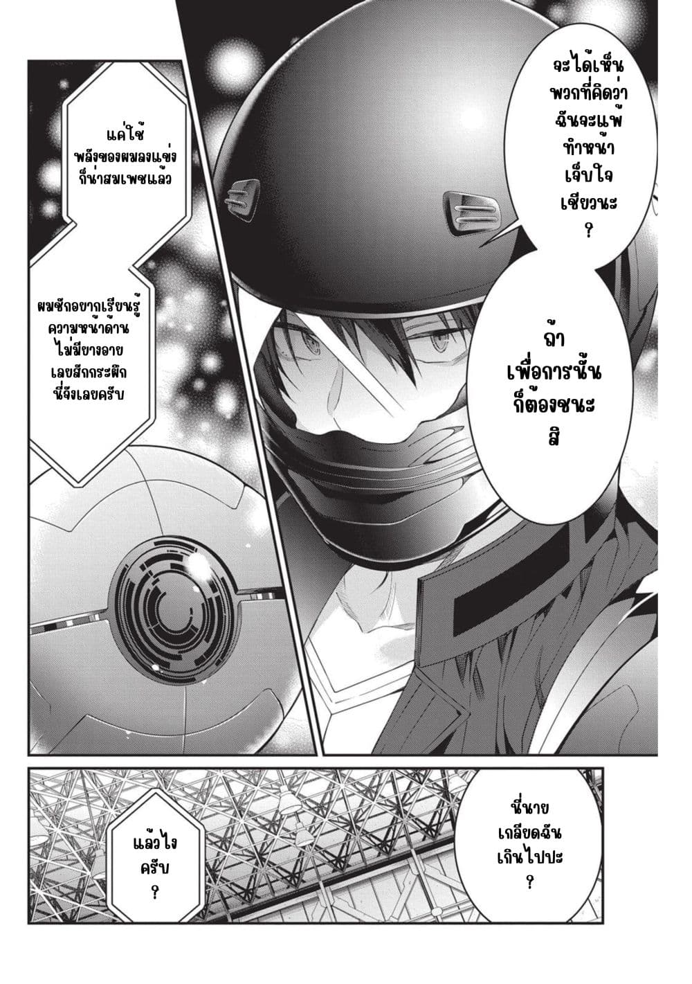 Otome Game Sekai wa Mob ni Kibishii Sekai Desu page 14