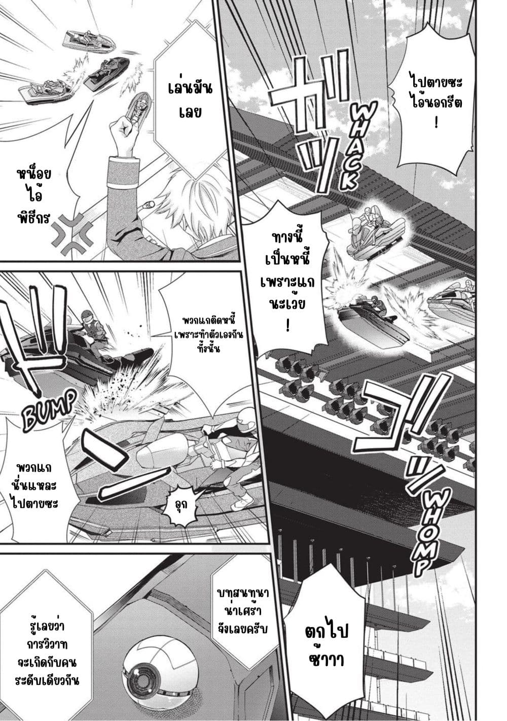 Otome Game Sekai wa Mob ni Kibishii Sekai Desu page 5